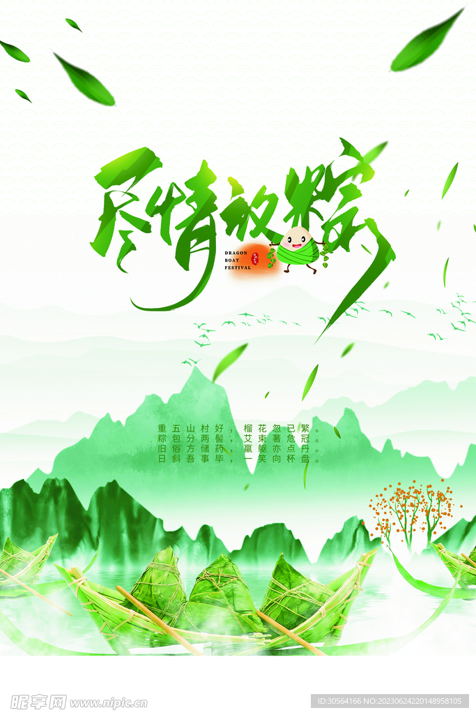 端午节