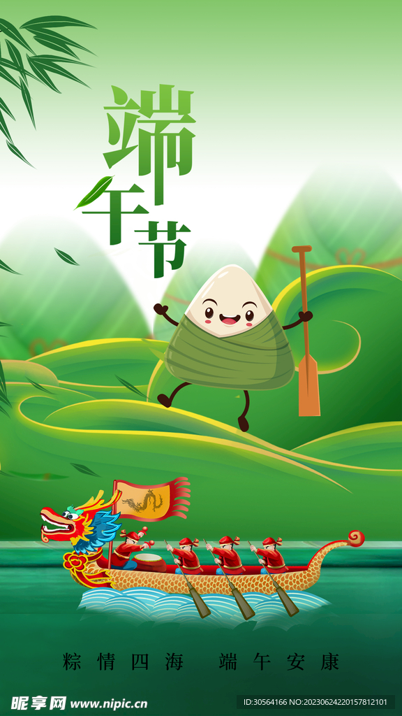 端午节