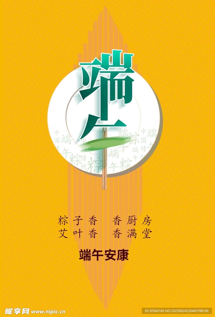 端午节