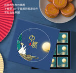 月饼包装 平面展开图