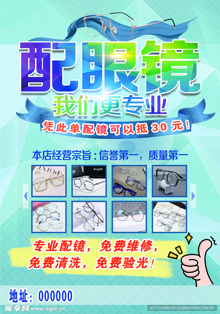 配镜验光