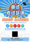 面试考试公务员