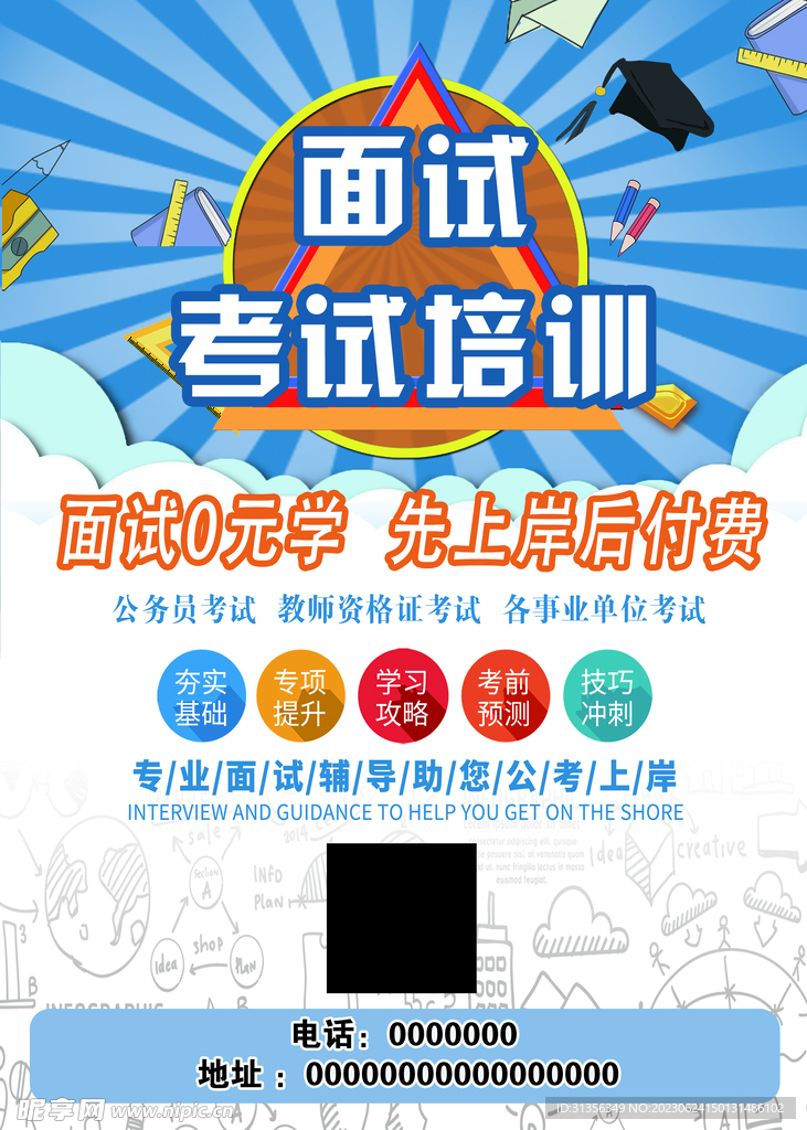 面试考试公务员