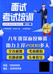 面试公务员培训