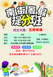 暑假班辅导