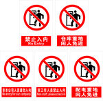 禁止入内