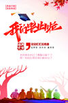 我们毕业啦