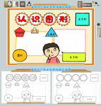 数学小报认识图形手抄报