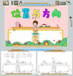 位置与方向手抄报