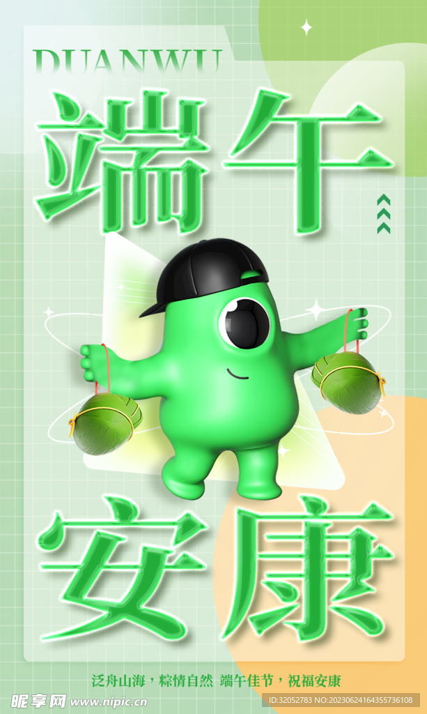 端午海报