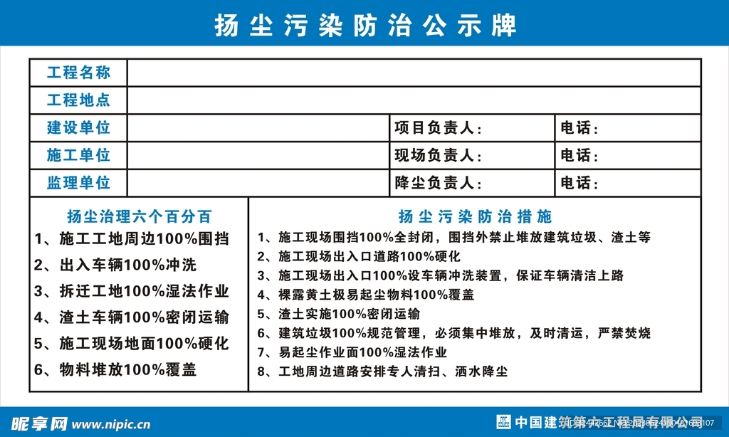 扬尘公示牌