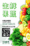 生鲜蔬果宣传海报