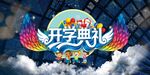 展架海报图片  