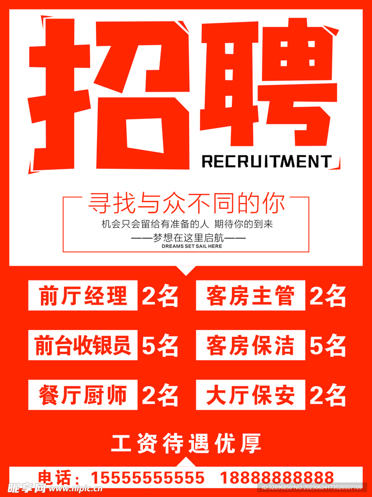 招聘