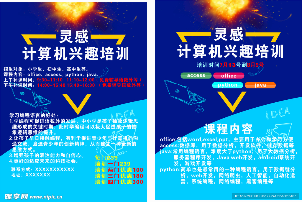 计算机培训宣传单