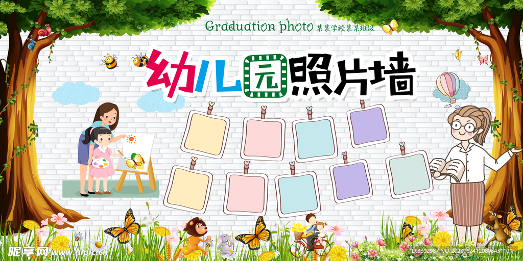 幼儿园照片墙