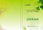 课题材料封面