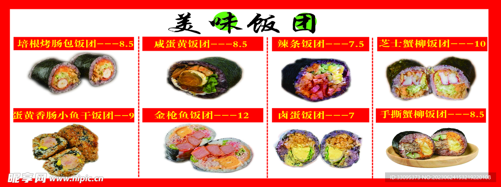 饭团