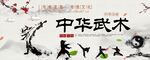 中华武术