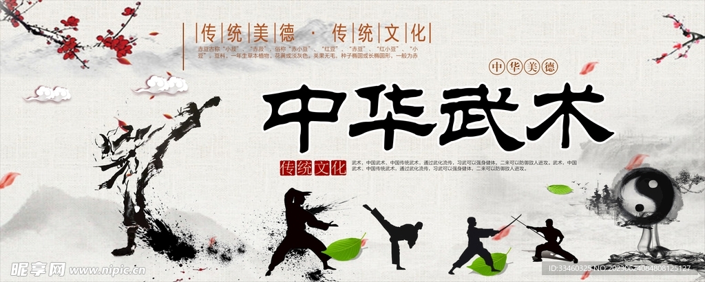 中华武术