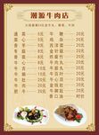 牛肉店价目表