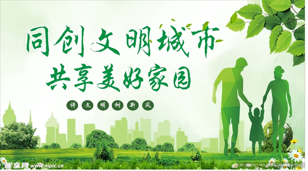 创文明城市