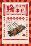 撸串
