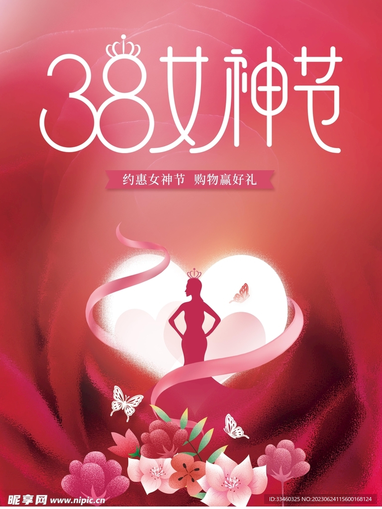 38女神节