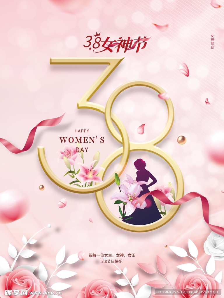 38女神节