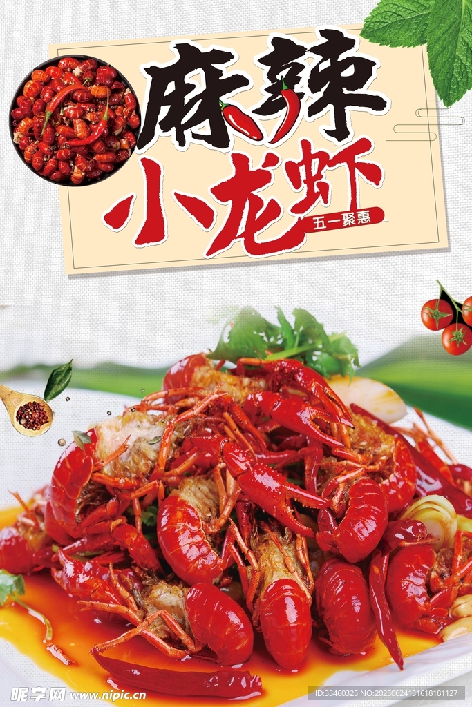 麻辣小龙虾