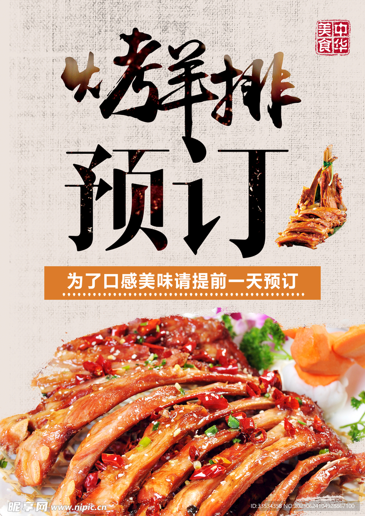 烤羊排预定海报