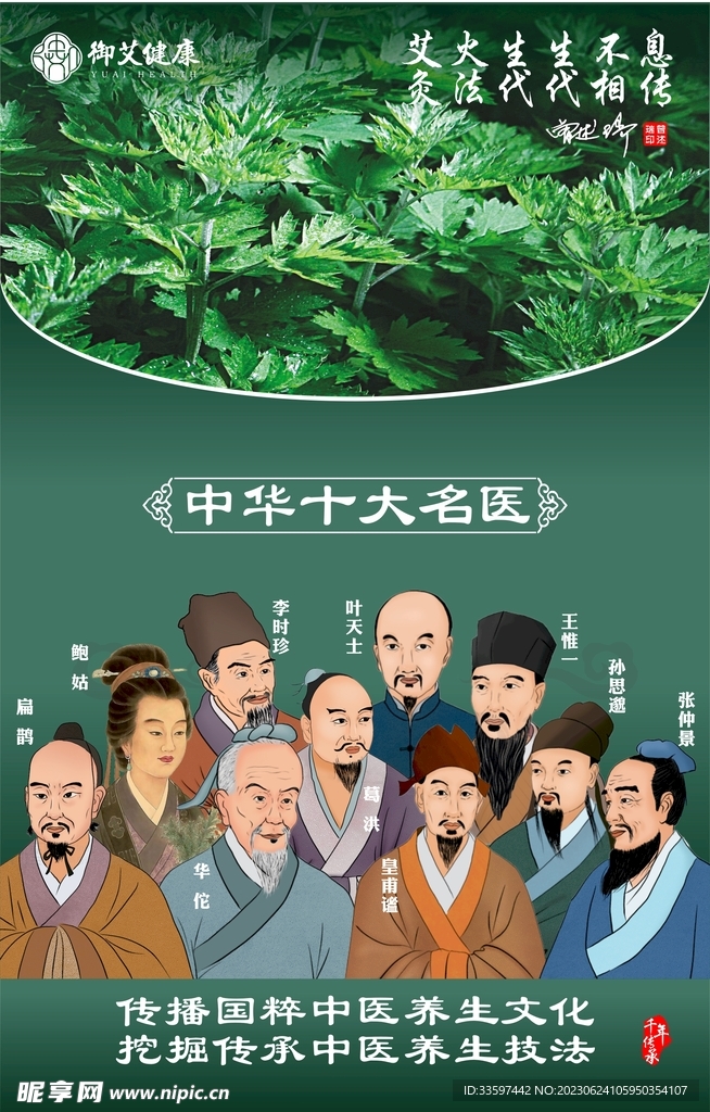 中医艾灸养生