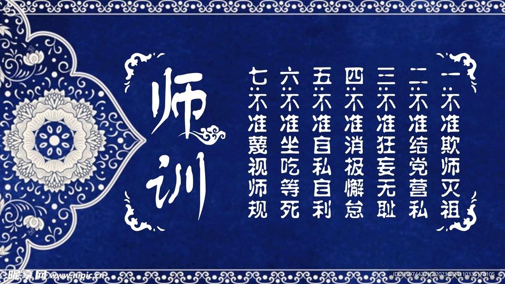 师训