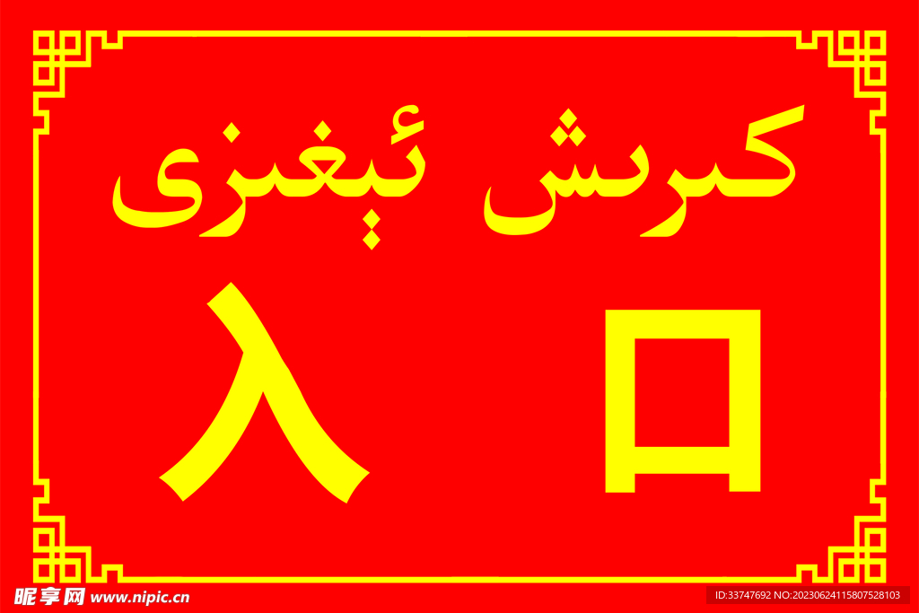 入口 