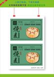 烧麦图片