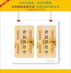 老盐黄皮水