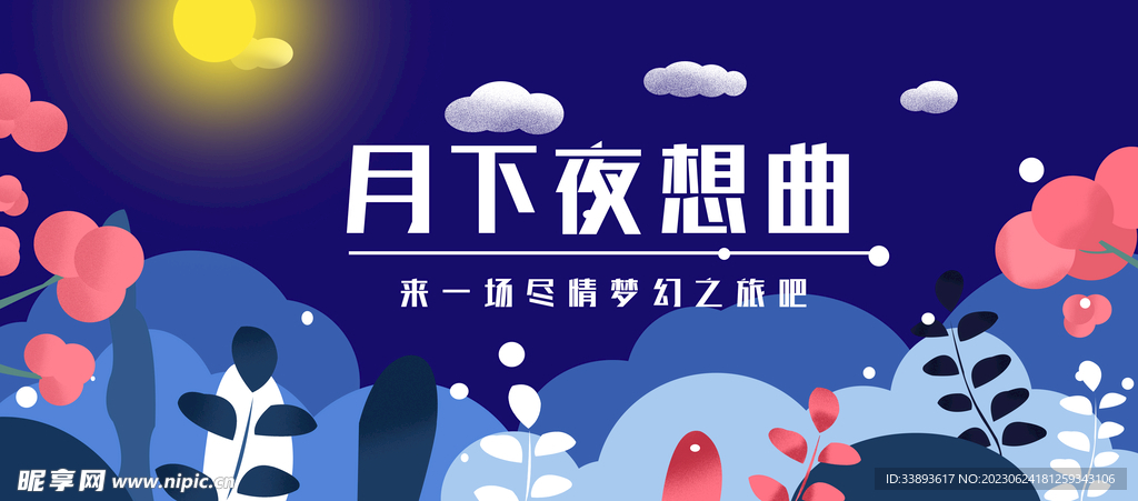 梦幻海报