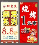 纸包鱼  烧烤展架