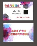汽车调色名片