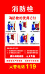 消防栓