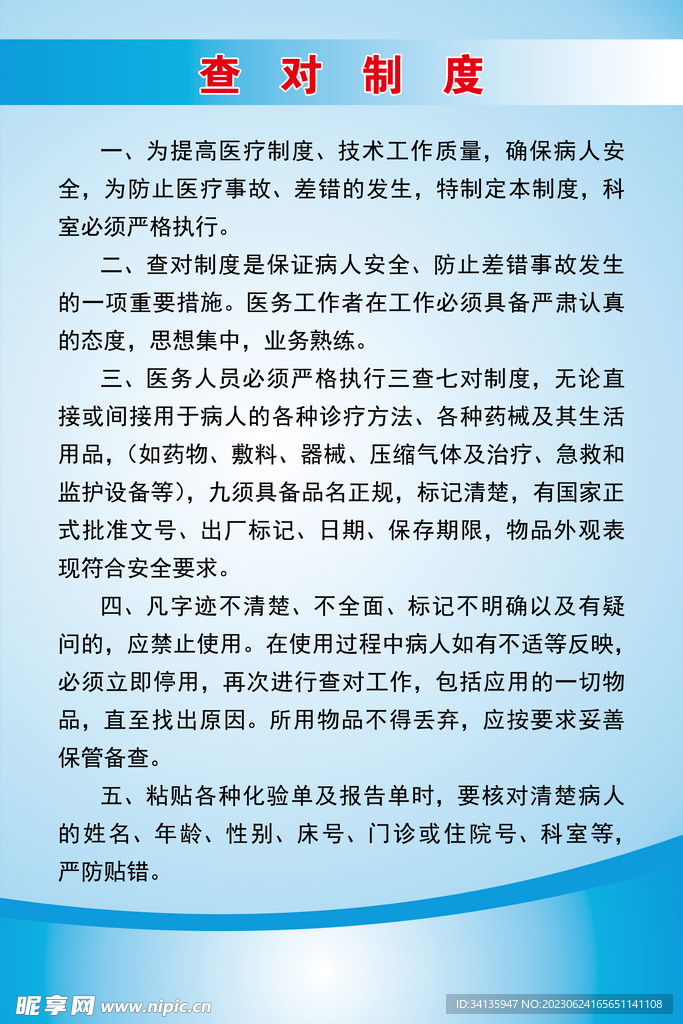 制度牌