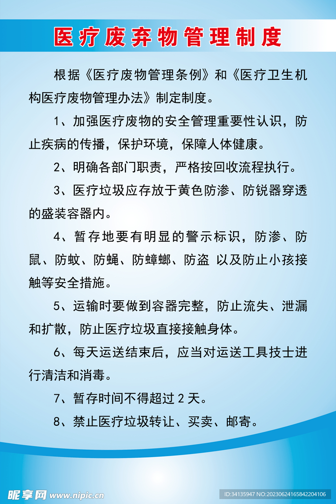 制度牌