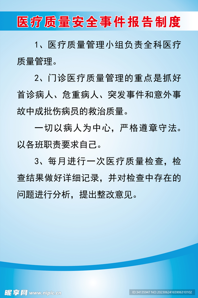 制度
