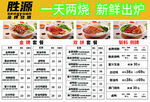 烧腊菜单