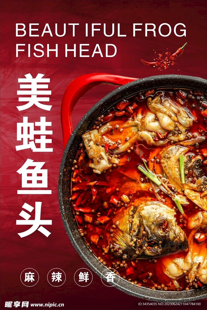 美蛙鱼头