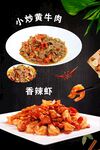 牛肉 虾
