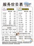 宠物店 价目表