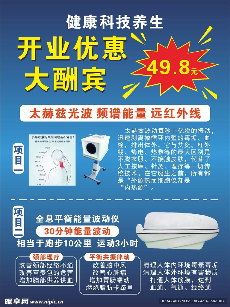 健康科技养生 开业活动