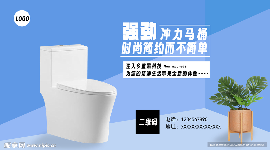 强劲冲力马桶海报