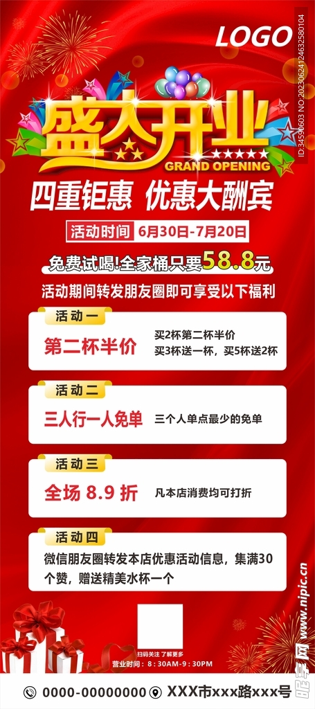 开业展架